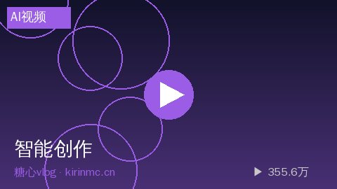 国产精品 - AI智能视频生成工具使用指南